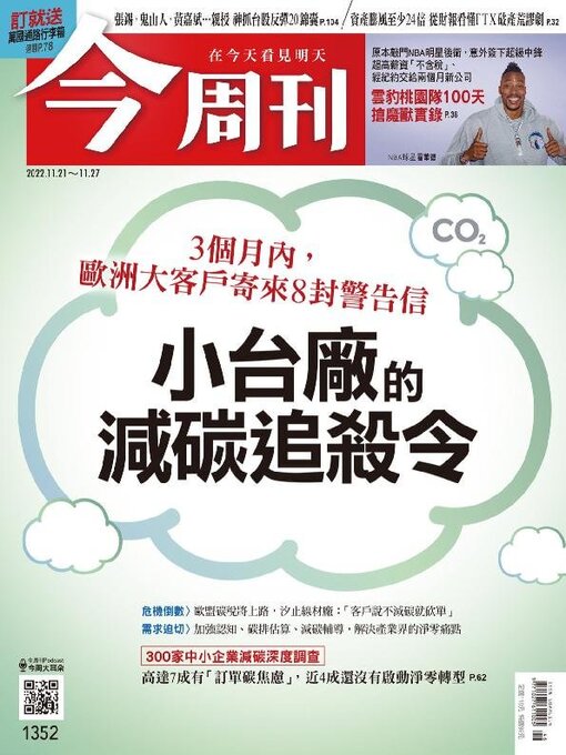 Title details for Business Today 今周刊 by BusinessToday Co., Ltd. - Available